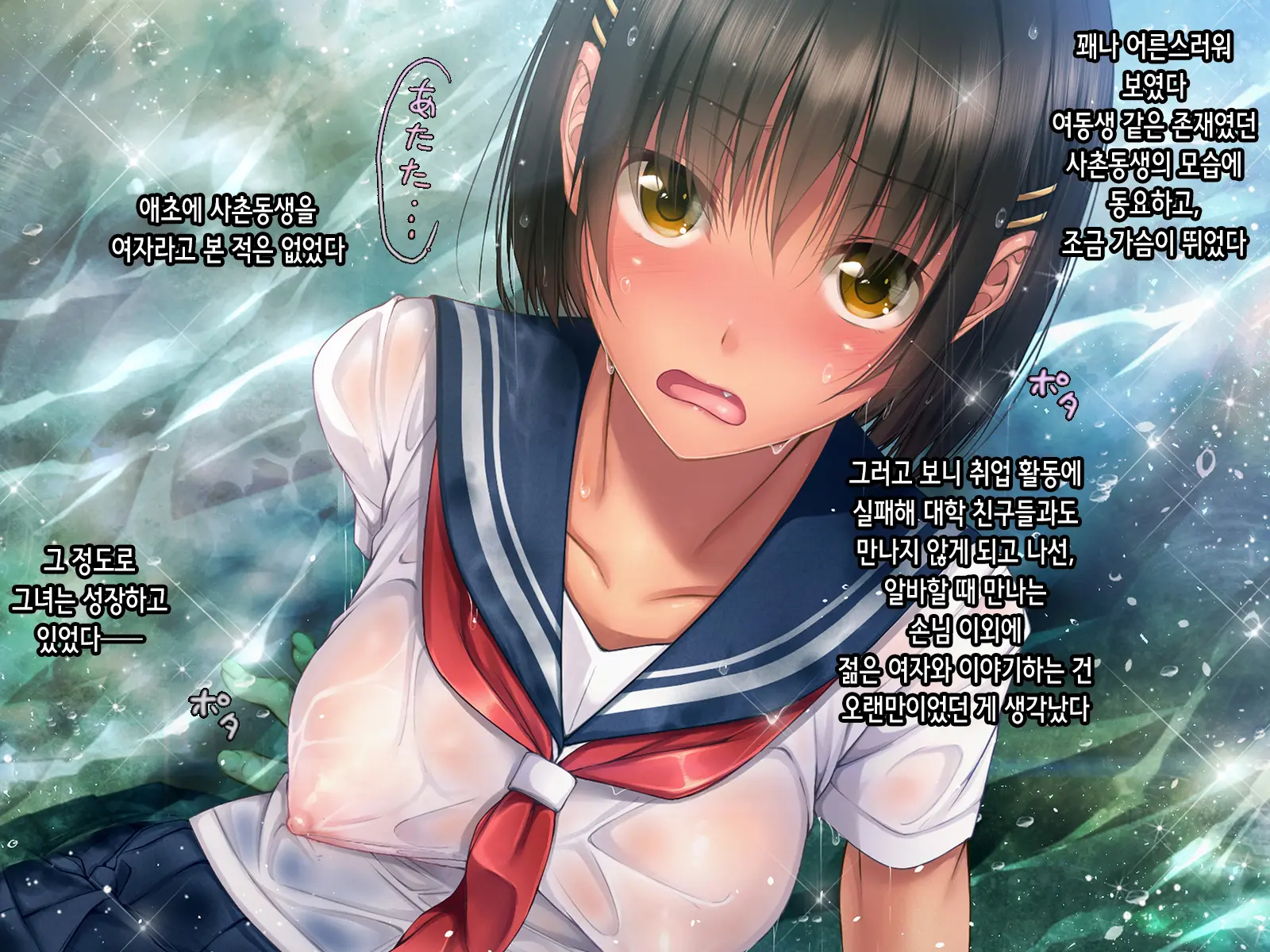 Natsuiro Otome - Ore To Itoko To Tadareta Seikou Ni Fuketta Natsu No Omoide | 여름색 소녀 ~나와 사촌과 뜨거운 성교에 빠진 여름의 추억~